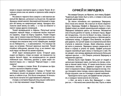 Мифы и легенды Древней Греции - фото 4