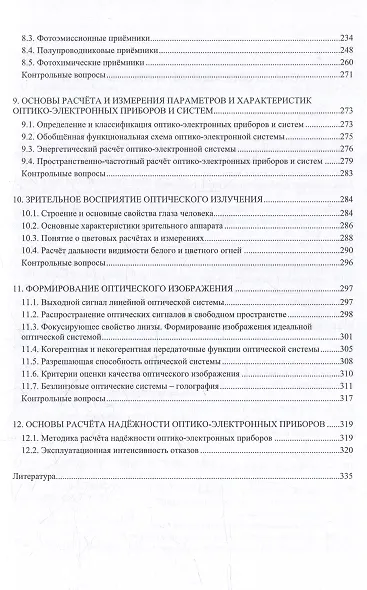 Основы оптоэлектроники: учебник - фото 5