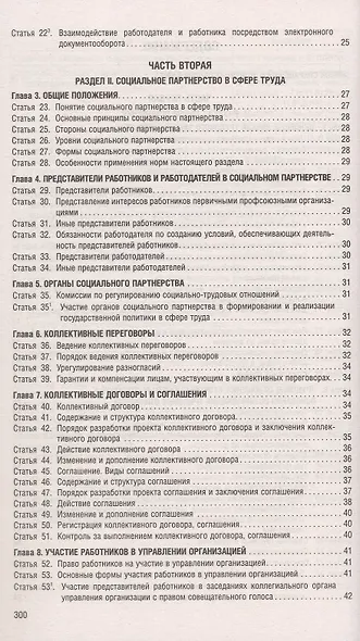 Трудовой кодекс Российской Федерации по состоянию на 4 июня 2025 г. + путеводитель по судебной практике и сравнительная таблица последних изменений - фото 3