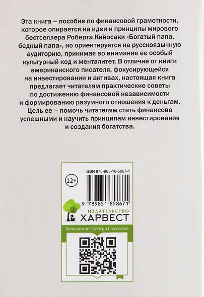 Инвестируй в свободу. Как заставить деньги работать - фото 2
