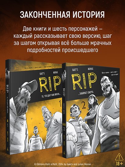 RIP. Книга 2. ...забирает смерть - фото 9
