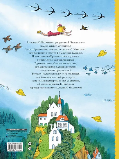 Сказки. Рисунки В. Чижикова - фото 2