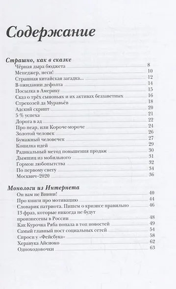 Страшные офисные сказки - фото 2