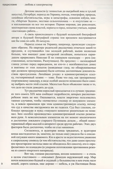 Собрание сочинений в шести томах. Том 5. От рассвета до сумерек. Роман. Книга 2 - фото 4