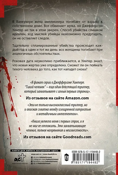 Тихий человек - фото 2