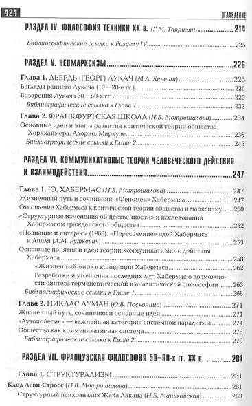 История философии: Запад-Россия-Восток. Книга четвертая: Философия ХХ в.: Учебник для вузов - фото 5