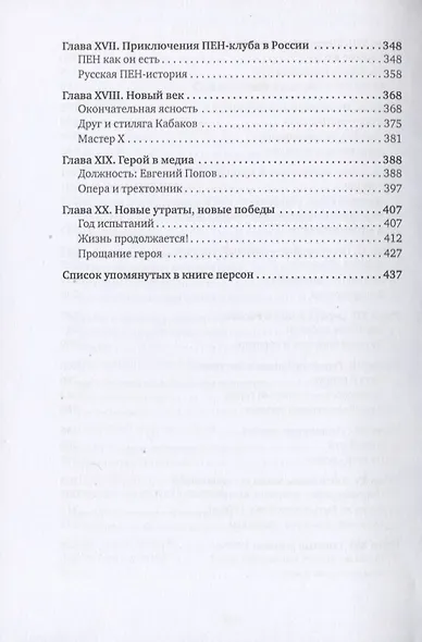 Солнце всходит и заходит: Жизнь и удивительные приключения Евгения Попова, сибиряка, пьяницы, скандалиста и знаменитого писателя - фото 4