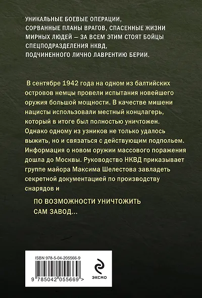 Выживший на адском острове - фото 2