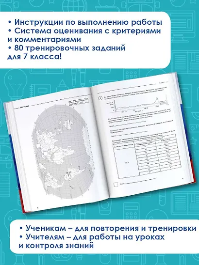 География. Большой сборник тренировочных вариантов проверочных работ для подготовки к ВПР. 7 класс - фото 4