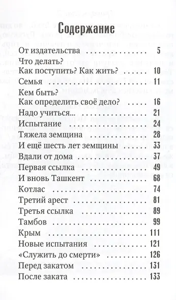 Воин Христов. Святитель Лука (Войно-Ясенецкий) - фото 2