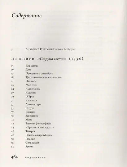 Обновление взгляда: избранные стихотворения - фото 2