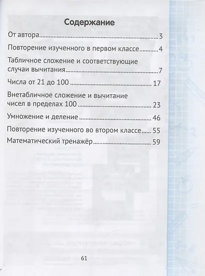 Математика. 2 класс. Минутка устного счета - фото 2