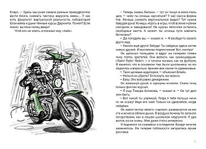 Ненавижу физкультуру. Истории (про) Белкина и Астахова: рассказы - фото 10