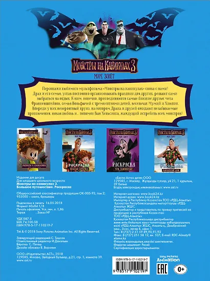 Монстры на каникулах 3. Большое путешествие - фото 2