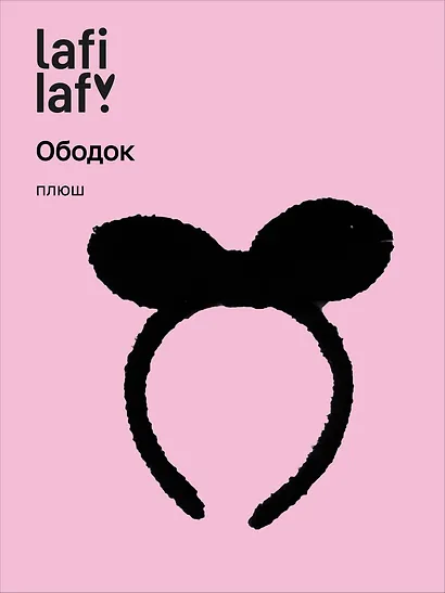 Ободок Бантик (черный) (плюш) (12-03677-OB10) (Lafilaf) - фото 1