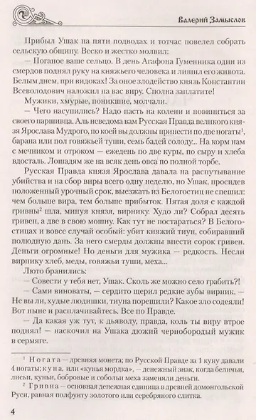 Святая Русь. Князь Василько - фото 3