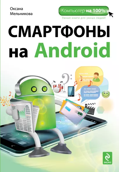 Смартфоны на Android - фото 1