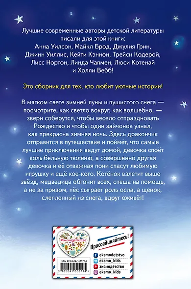 Истории зимней луны (выпуск 5) - фото 2