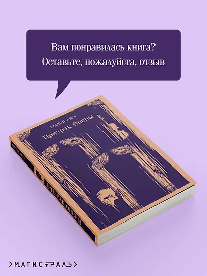 Призрак Оперы - фото 9