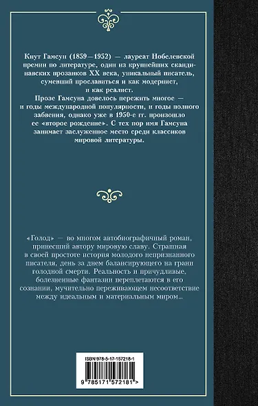 Голод - фото 2