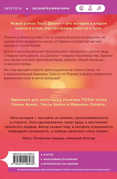 Любовь под ключ - фото 2