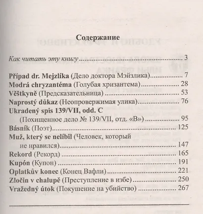 Чешский с Карелом Чапеком. Рассказы из одного кармана - фото 2