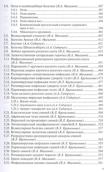 Инфекционные болезни животных - фото 4