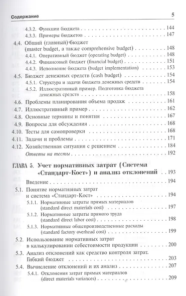 Классический управленческий учет. Изд. 2-е - фото 4