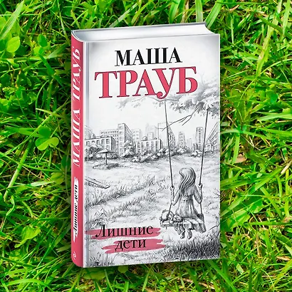 Лишние дети - фото 9