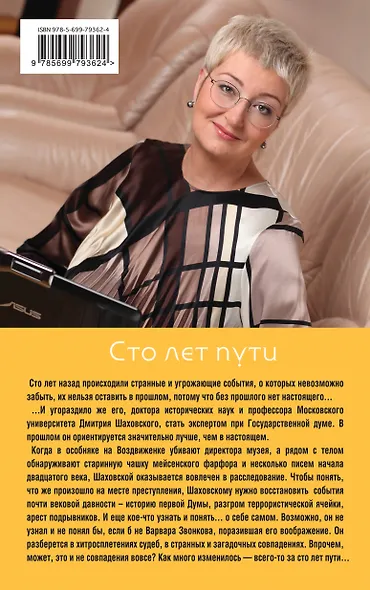 Сто лет пути - фото 2