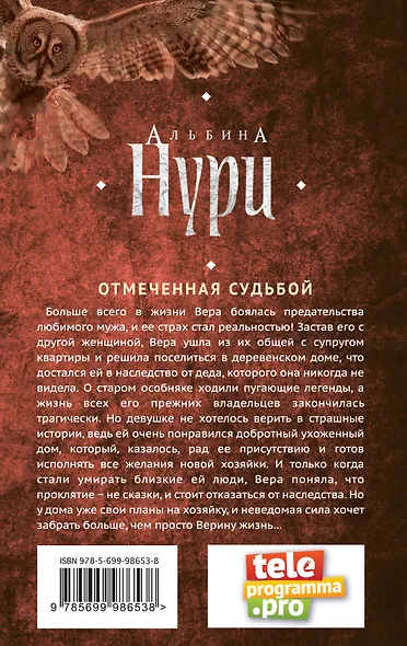 Отмеченная судьбой - фото 2