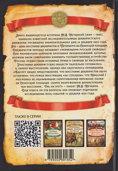 14 декабря 1825 года. День, который мог изменить Россию - фото 2