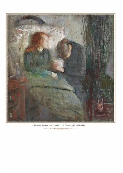 Эдвард Мунк - фото 2