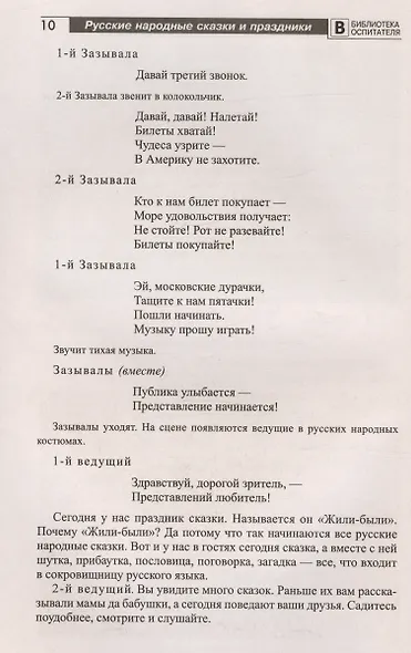 Русские народные сказки и праздники: сценарии мини-спектаклей для детей - фото 6