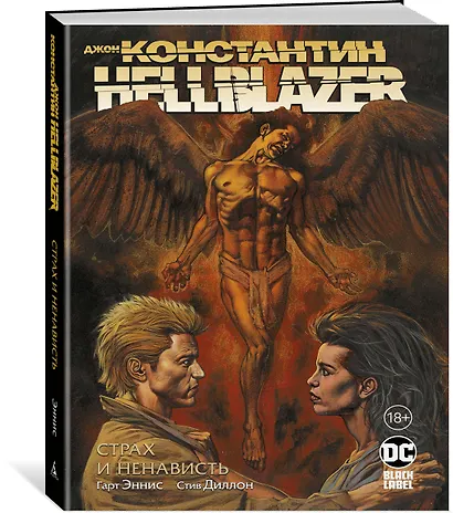 Джон Константин. Hellblazer. Страх и ненависть - фото 2