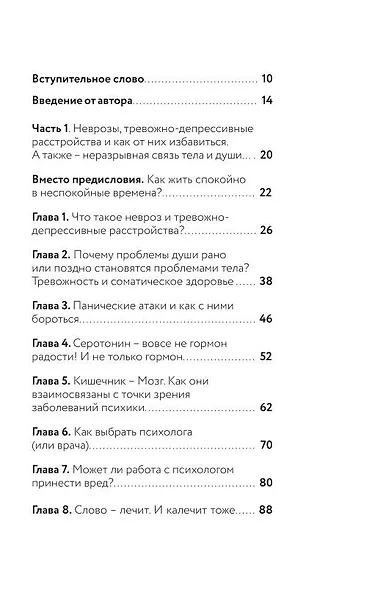 Два взгляда на один невроз. Записки кризисного психолога - фото 4