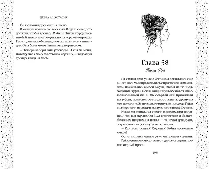 Утопая в звёздах (#1) - фото 10