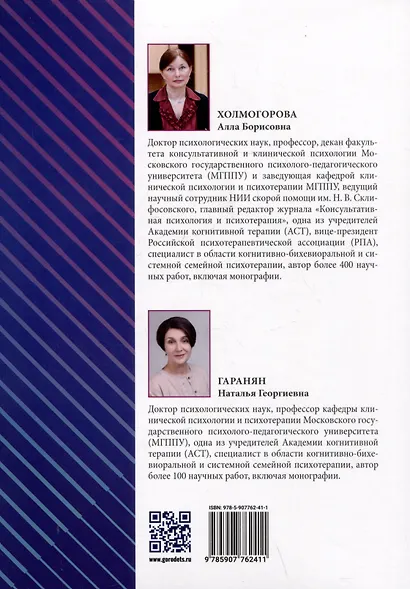 Психотерапевтические эссе нашего времени - фото 2