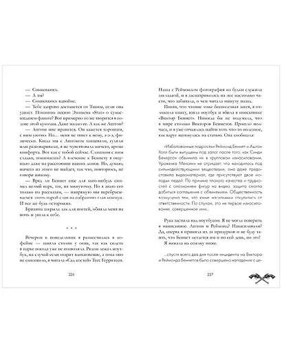 Холодный кофе, или Одиночество Офелии Коулман - фото 7