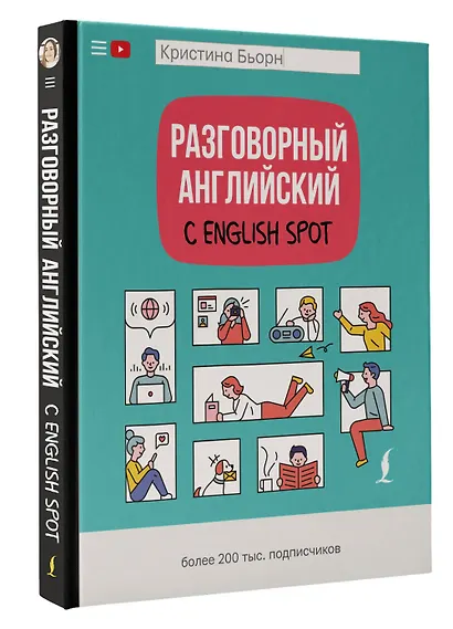 Разговорный английский с English Spot - фото 3