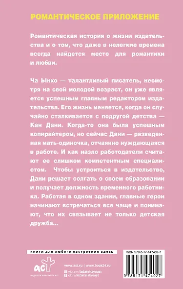 Романтическое приложение. Книга 1 - фото 2