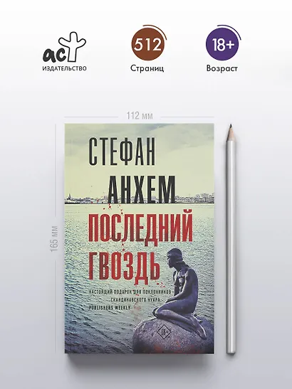 Последний гвоздь - фото 4