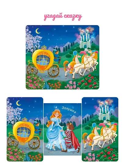 Книжки-задвижки. Угадай сказку - фото 6