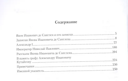 Записки. 1793–1831 - фото 2