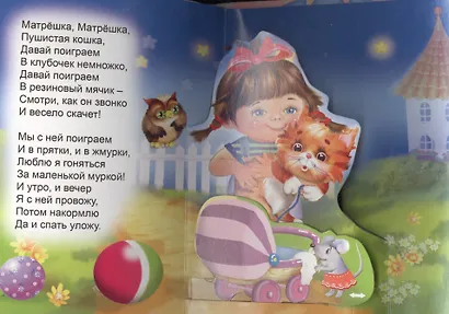 Кошка-матрёшка. Книжка-панорама с движущимися картинками - фото 4