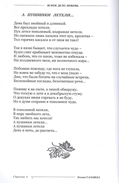 Ясное дело любовь. Стихи - фото 6
