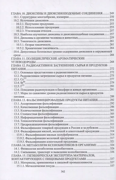 Продовольственная безопасность: учебник для СПО - фото 4