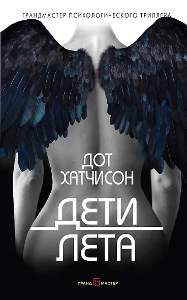 Дети лета - фото 1