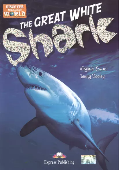 The Great White Shark. Reader. Книга для чтения - фото 1