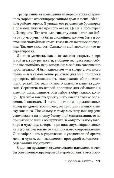 Убивать осознанно - фото 10